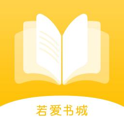 若爱免费小说电子阅读