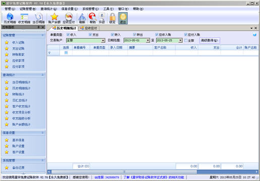 星宇免费记账软件