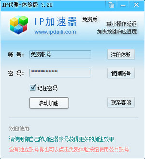 IP加速器网游