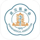 武汉医学会