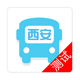 西安公交出行app