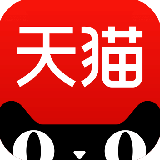 天猫官方版