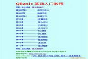 QBasic64位下载