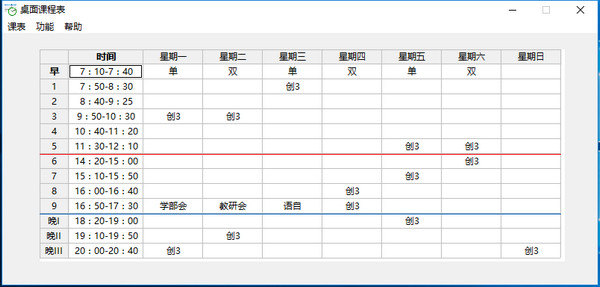 桌面课程表绿色版