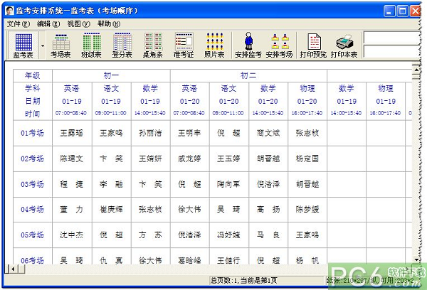 监考与考场安排系统绿色版