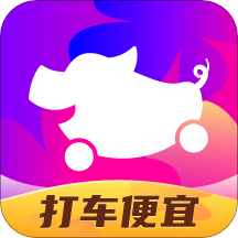 花小猪打车app最新版