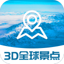 3D全球景点手机版