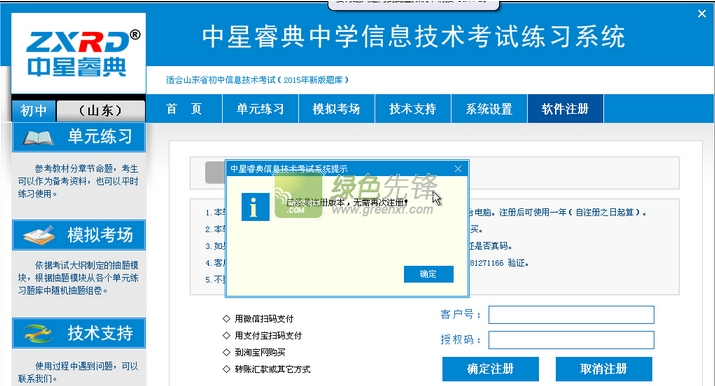 中学信息技术考试练习系统最新免费版