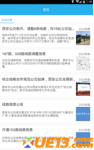 西安公交出行app