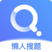 懒人搜题 v1.0.4