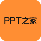 ppt之家 v21.09