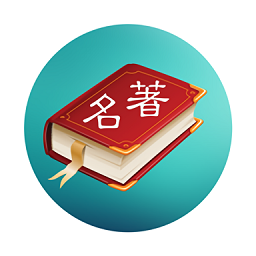 世界名著精选app v4.8.0