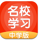 名校学习app v5.0.7.0