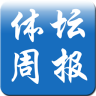 体坛周报app v1.8.3